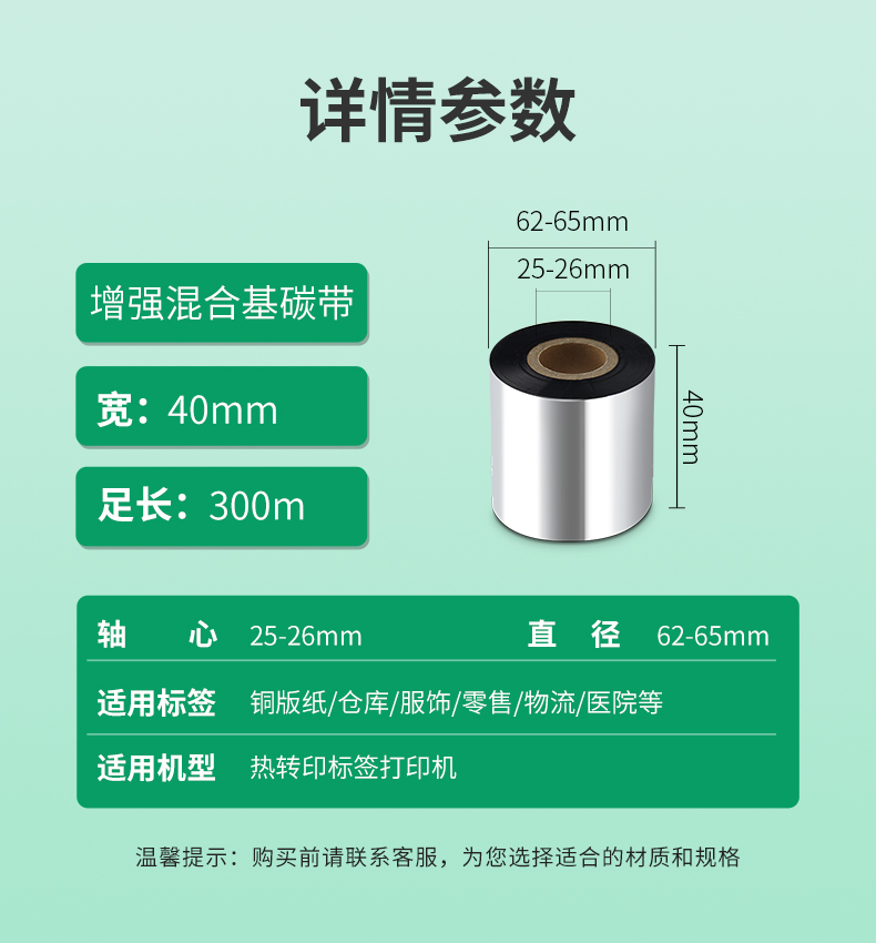 40X300详情参数-增强混合基碳带.jpg